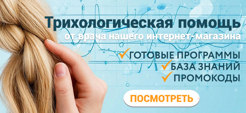 Трихологическая помощь