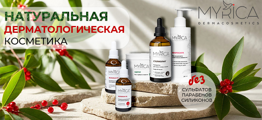 Натуральная косметика Мирика