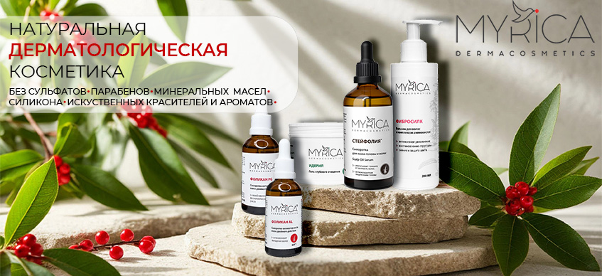 Натуральная косметика Мирика