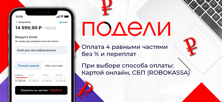 Подели
