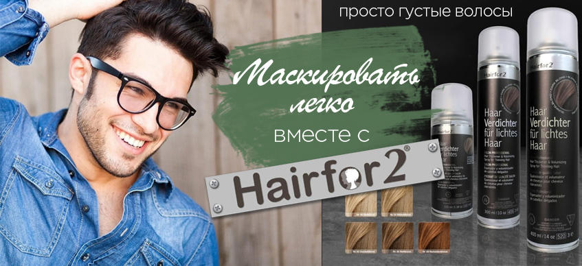 Загуститель HairFor2