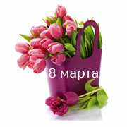  ❤ Скидки к 8 марта