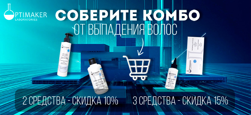 Комбо набор от выпадения волос Optima