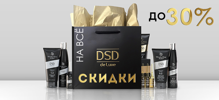 DSD2 до -30% DSD2 до -30%.jpg