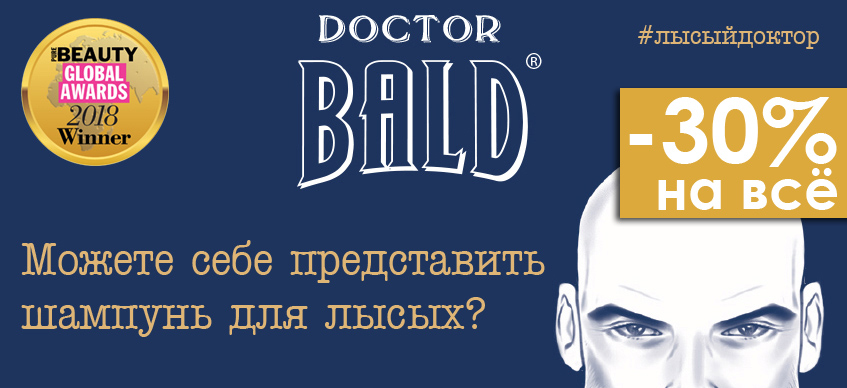 Доктор Болд -30% болд копия.jpg