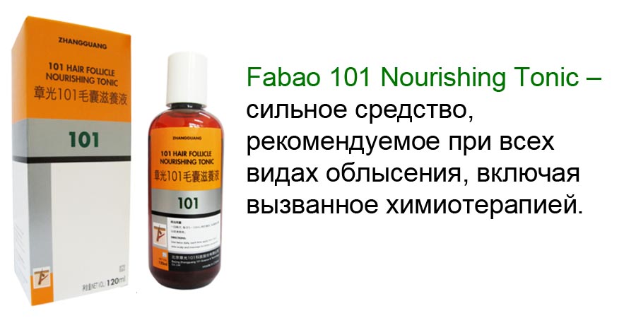 Fabao 101 Nourishing Tonic Фабао Nu.jpg