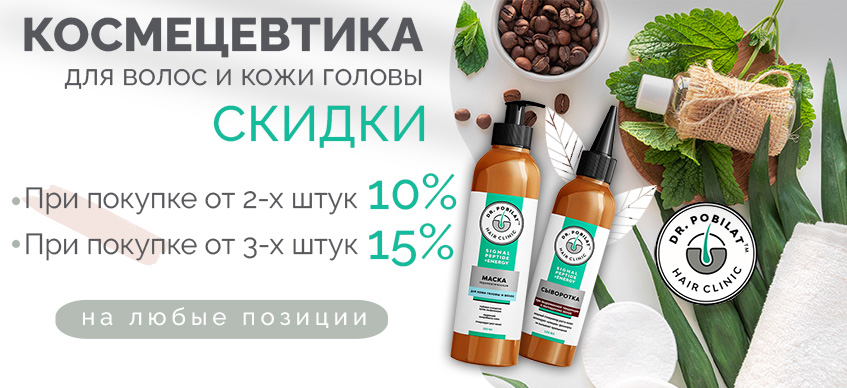 Pobilat от 2-х штук.jpg