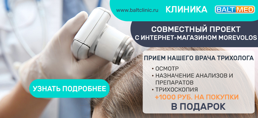 Консультация трихолога + подарок 1000 руб. trikholog2.jpg