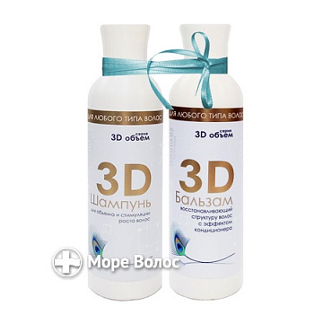 Набор Шампунь + Бальзам для объема и стимуляции роста волос "3 D объем"