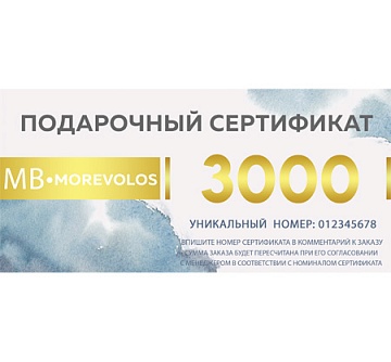 Подарочный сертификат