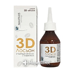 Лосьон от выпадения волос с кофеином 3D
