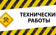 Технические работы Технические работы