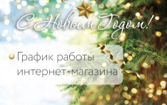 График работы интернет-магазина