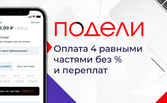 Подели